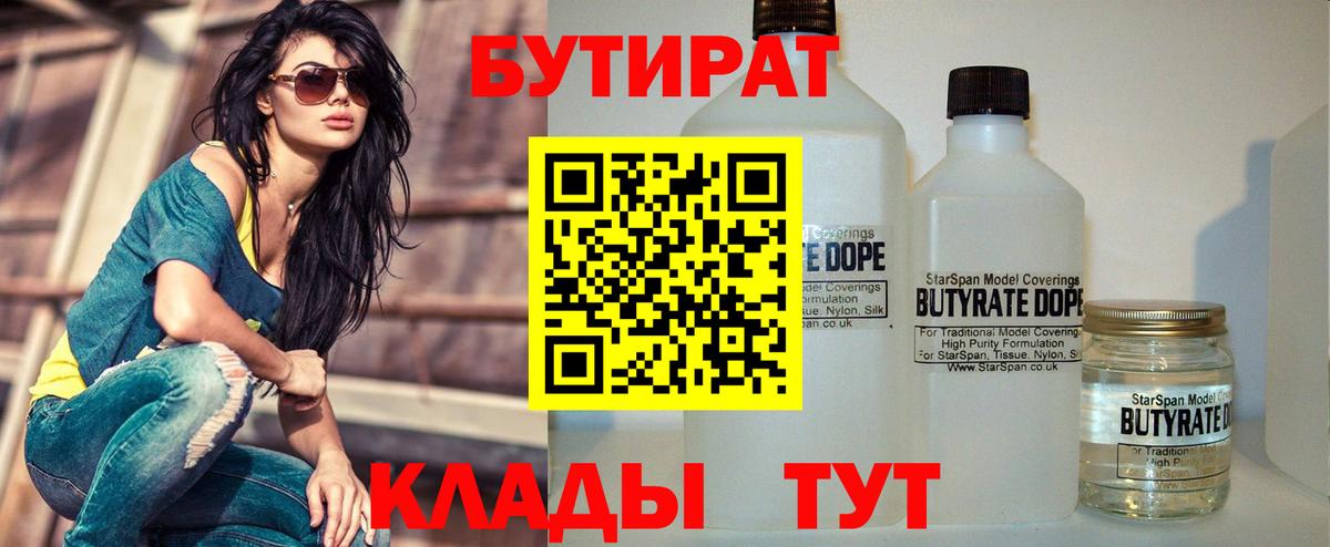 БУТИРАТ 1.4BDO Щёкино