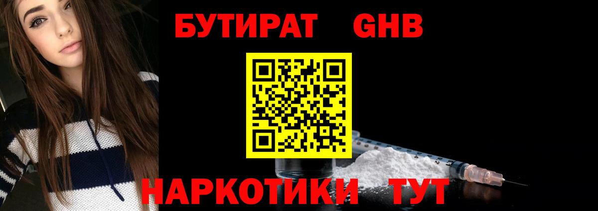 Щёкино  Бутират  Вход с VPN  Бутират GHB 