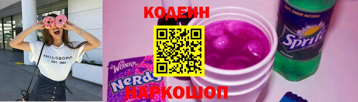 Кодеин напиток Lean (лин)  Кодеиновый сироп Lean Purple Drank  Щёкино  Вход с VPN 