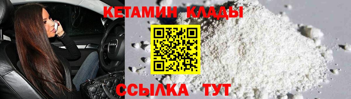 КЕТАМИН VHQ Щёкино