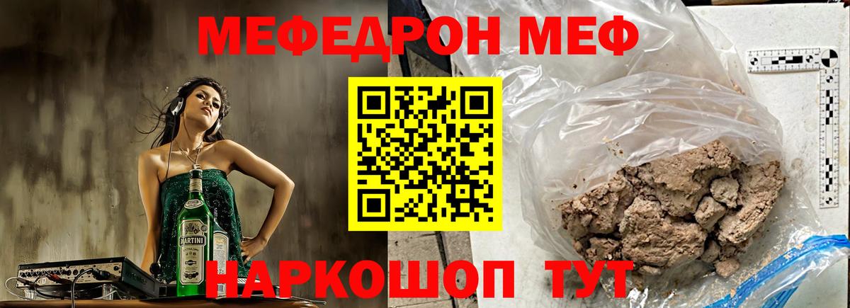 Меф мяу мяу Щёкино