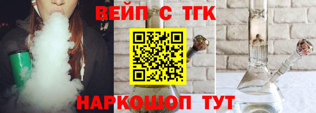 ТГК вейп с тгк Щёкино