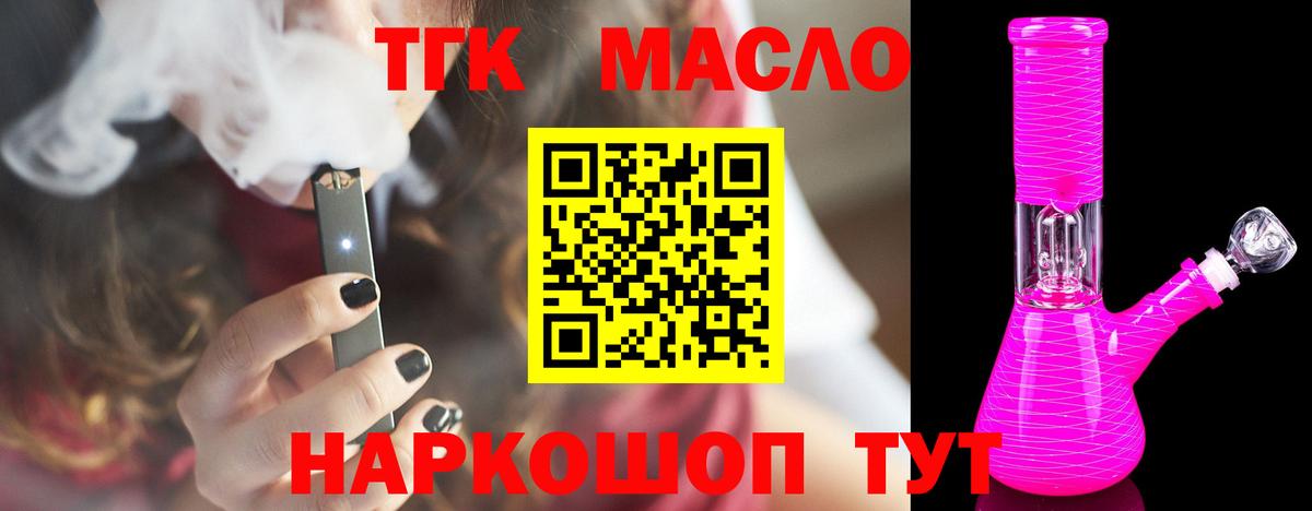 купить наркотики сайты  ТГК THC oil  Вход с VPN  Щёкино 